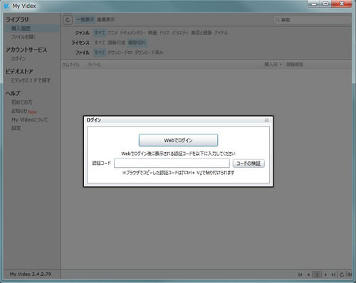 My Videx ログイン