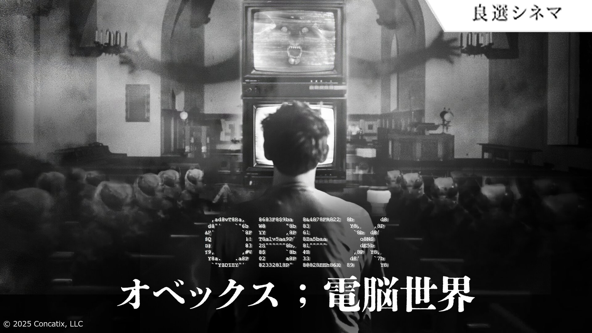 オベックス；電脳世界