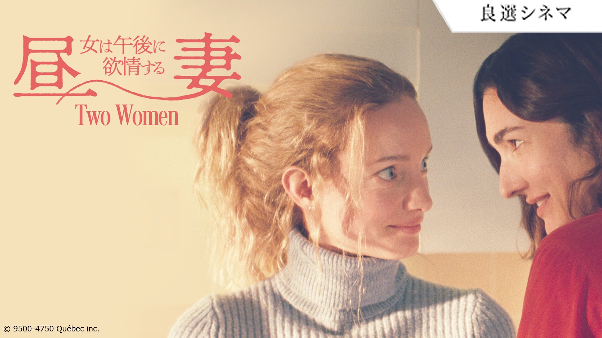 昼妻 女は午後に欲情する
