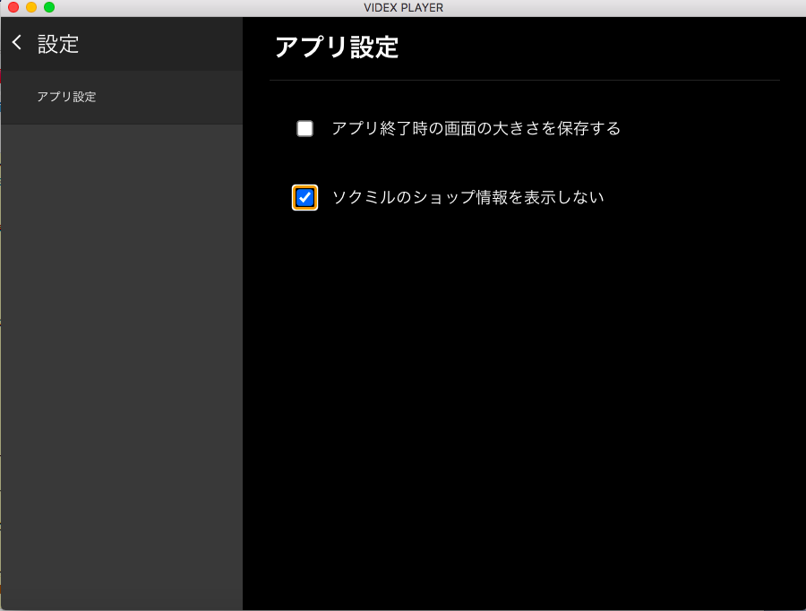 VIDEX PLAYERの使い方