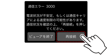 エラー3000ダイヤログ01