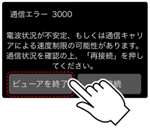 エラー3000ダイヤログ02