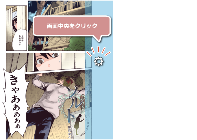 メニュー表示操作：画面中央クリック