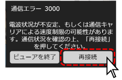 エラー3000ダイヤログ01