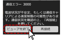 エラー3000ダイヤログ02