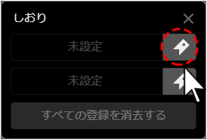 しおりダイヤログ