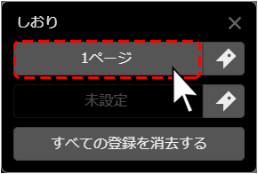 保存しおりから読む
